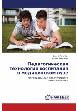 Pedagogicheskaya Tekhnologiya Vospitaniya V Meditsinskom Vuze
