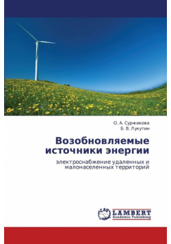 Vozobnovlyaemye Istochniki Energii