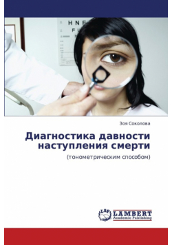 Diagnostika Davnosti Nastupleniya Smerti