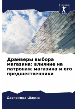 Драйверы выбора магазина
