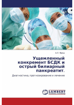 Ushchemlennyy Konkrement Bsdk I Ostryy Biliarnyy Pankreatit.